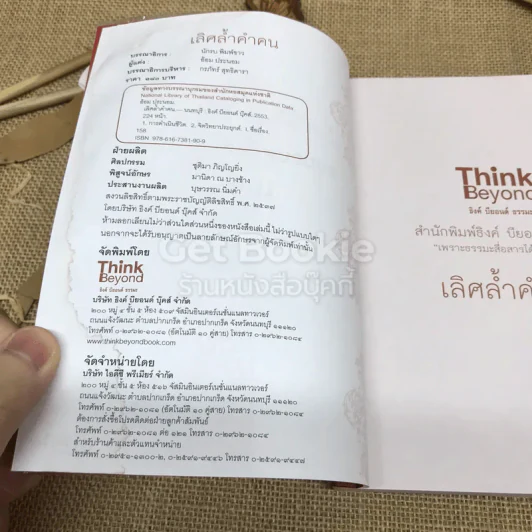เลิศล้ำคำคน รูปที่ 7