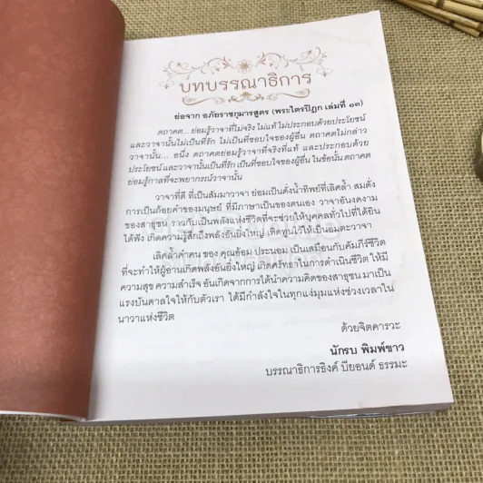 เลิศล้ำคำคน รูปที่ 9