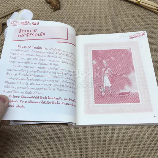 สูตรลับดับความร้อน รูปที่ 10