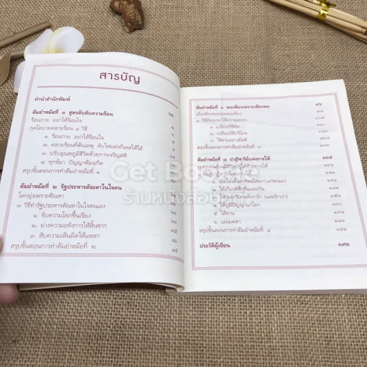 สูตรลับดับความร้อน รูปที่ 8
