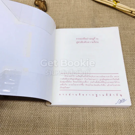 สูตรลับดับความร้อน รูปที่ 4