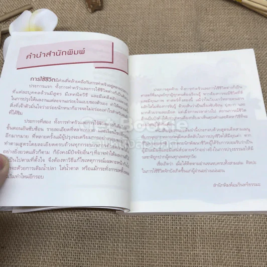 สูตรลับดับความร้อน รูปที่ 9