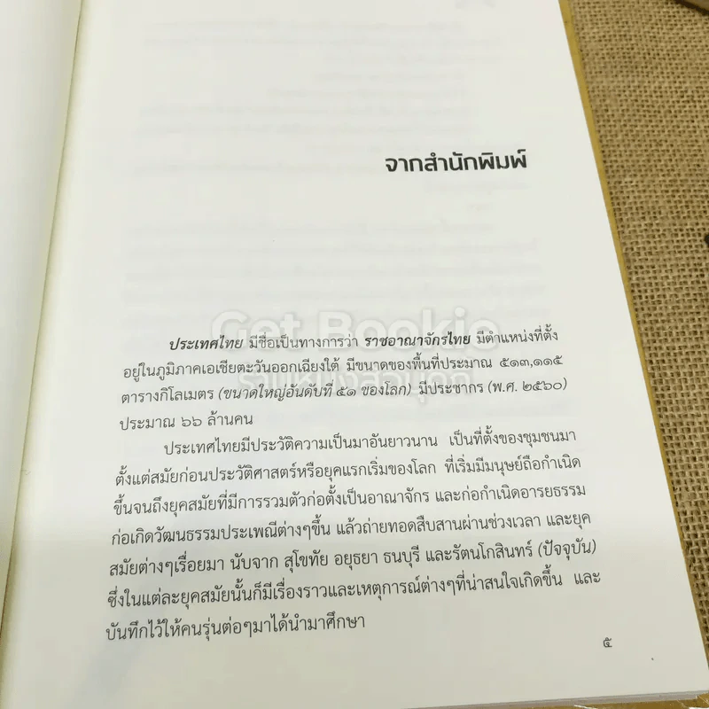 ประวัติศาสตร์ไทย History of Thailand รูปที่ 5