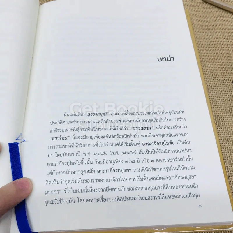 ประวัติศาสตร์ไทย History of Thailand รูปที่ 7