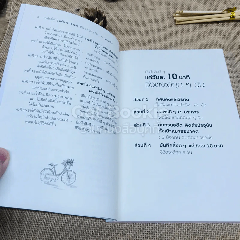 บันทึกสิ่งดีๆแค่วันละ 10 นาที ชีวิตจะดีทุกๆวัน รูปที่ 7