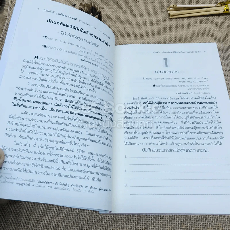 บันทึกสิ่งดีๆแค่วันละ 10 นาที ชีวิตจะดีทุกๆวัน รูปที่ 9