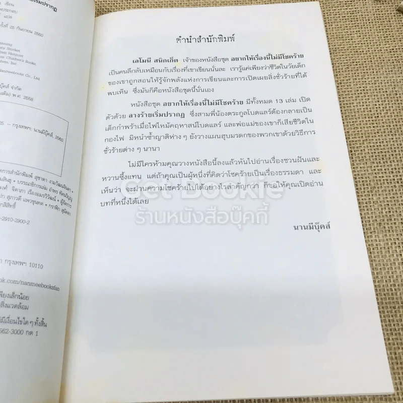 ชุด อยากให้เรื่องนี้ไม่มีโชคร้าย เล่ม 1 ลางร้ายเริ่มปรากฏ รูปที่ 3