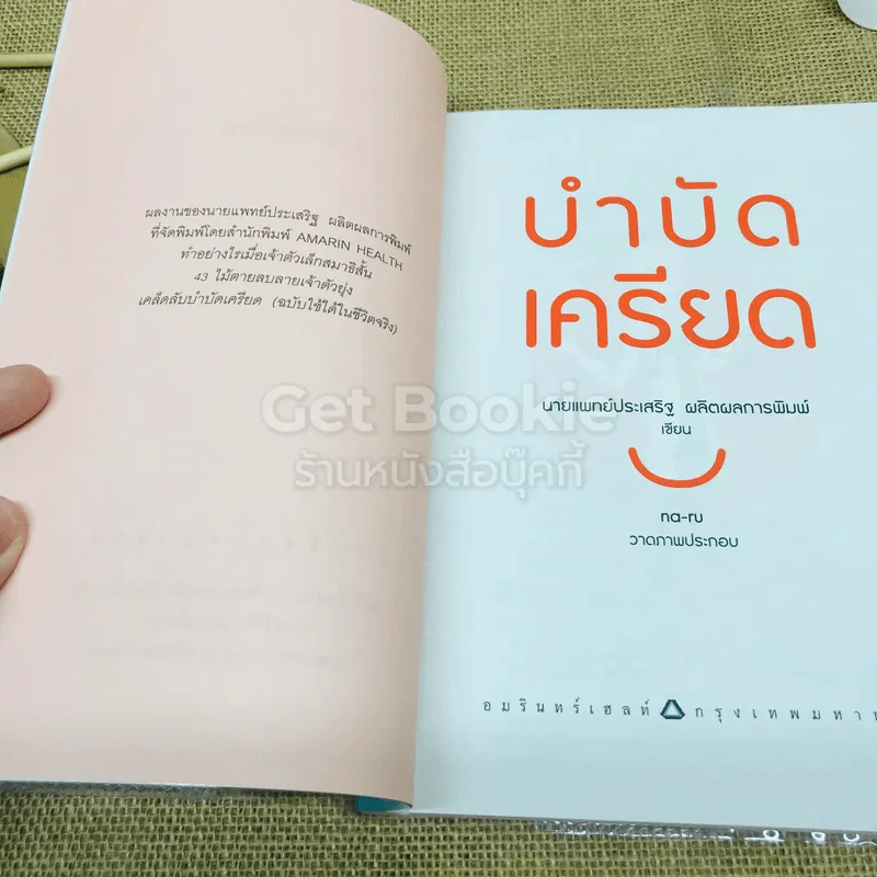 บำบัดเครียด รูปที่ 4