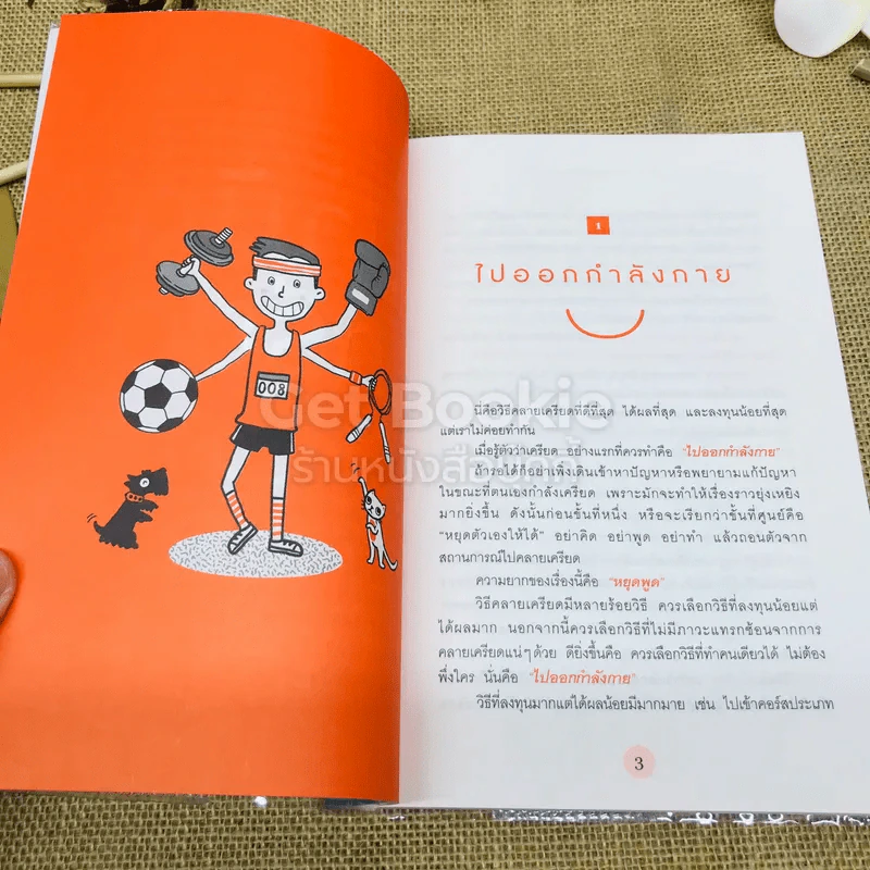 บำบัดเครียด รูปที่ 8