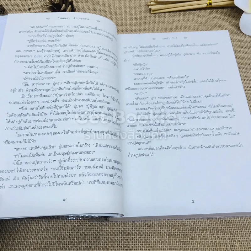 บ้านหลอน เด็กประหลาด รูปที่ 7