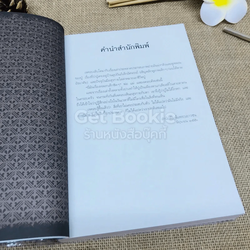 บ้านหลอน เด็กประหลาด รูปที่ 5