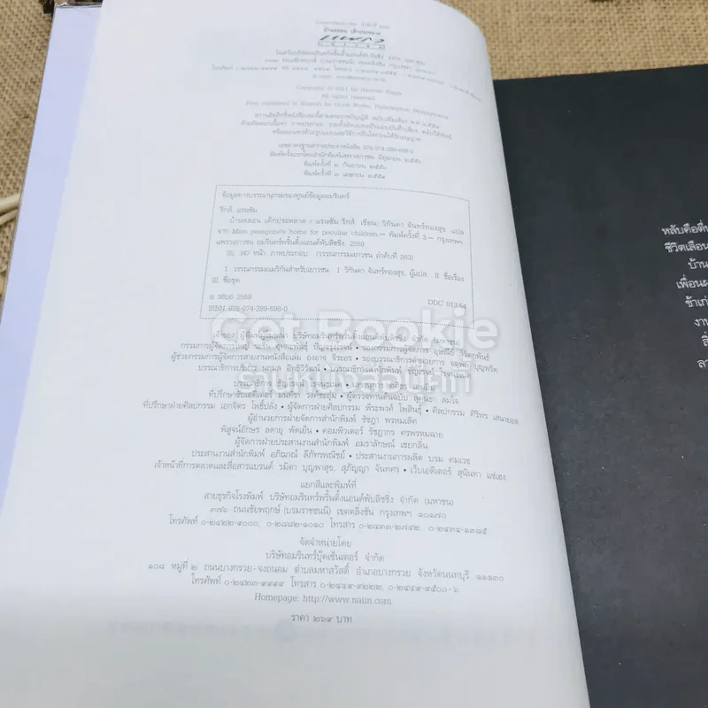 บ้านหลอน เด็กประหลาด รูปที่ 4