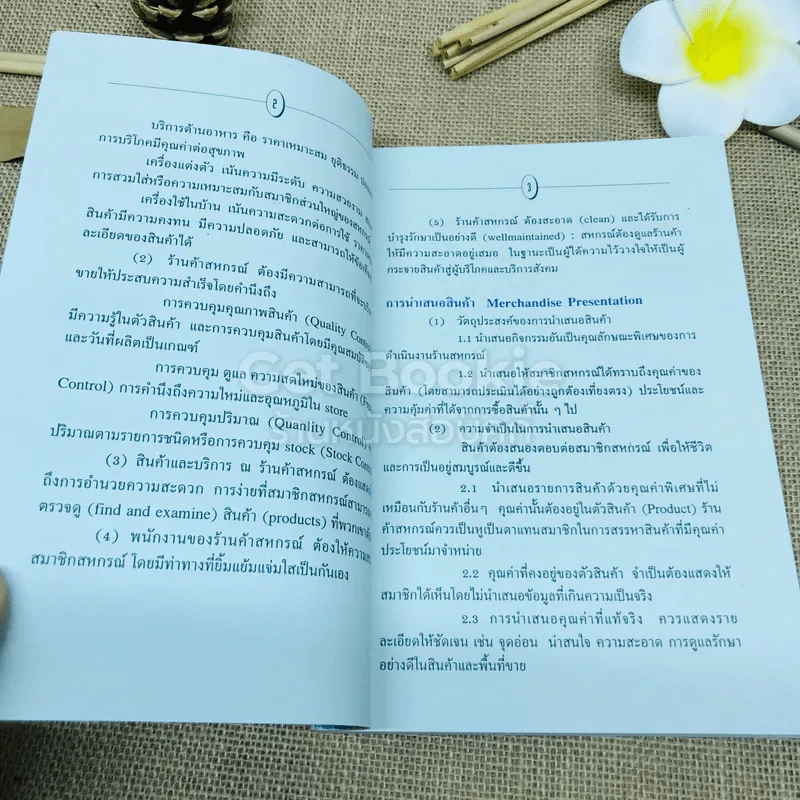 พื้นฐานบริหารการจัดร้านค้าสหกรณ์ รูปที่ 10