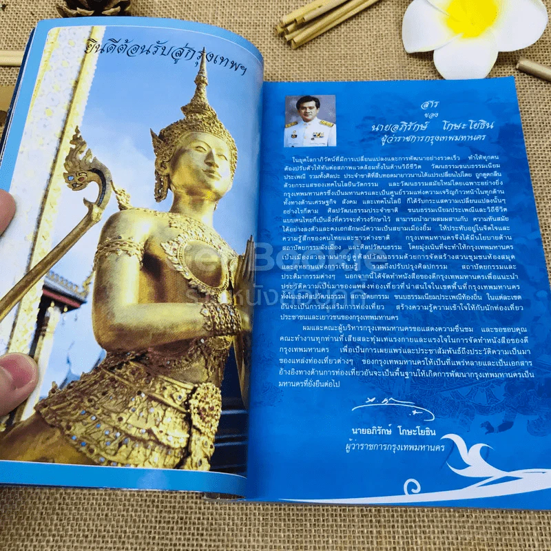 ของดีกรุงเทพฯ รูปที่ 7