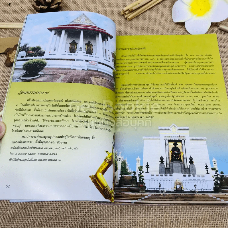 ของดีกรุงเทพฯ รูปที่ 12