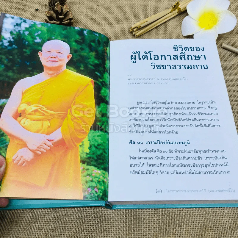 ง่ายแต่ลึก เล่ม 3 รูปที่ 6