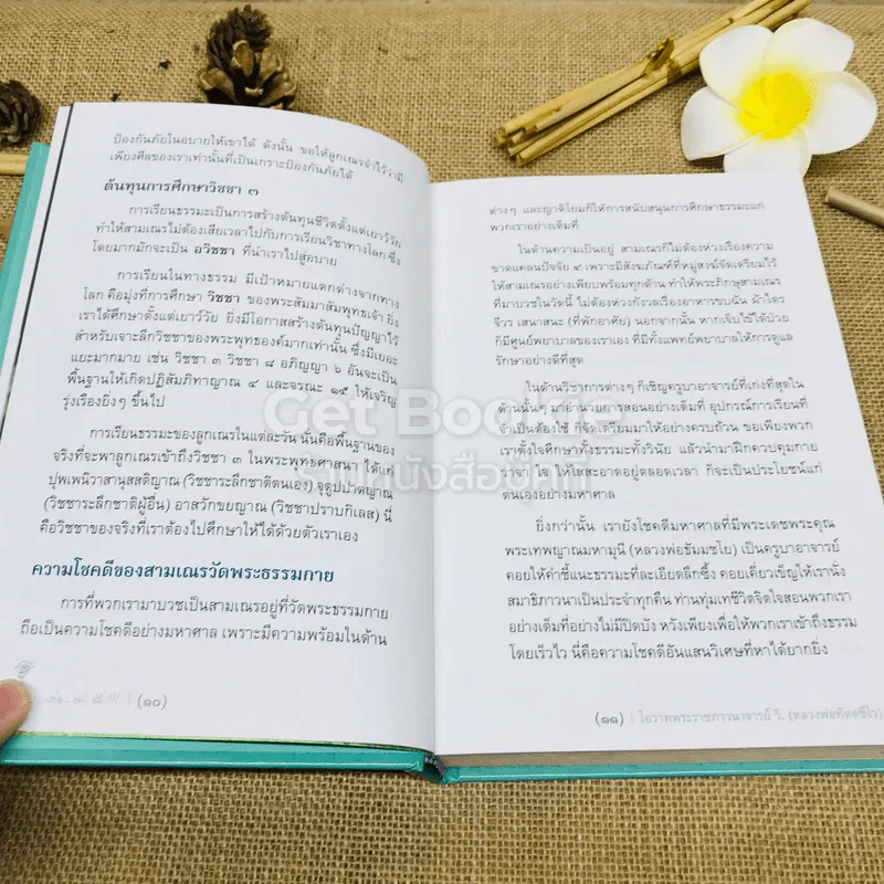 ง่ายแต่ลึก เล่ม 3 รูปที่ 7