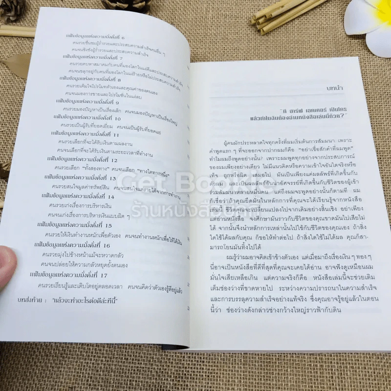 ถอดรหัสลับสมองเงินล้าน รูปที่ 6