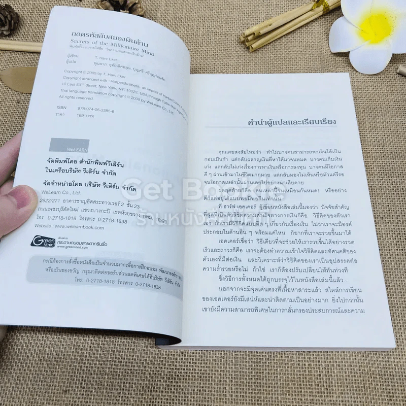 ถอดรหัสลับสมองเงินล้าน รูปที่ 4