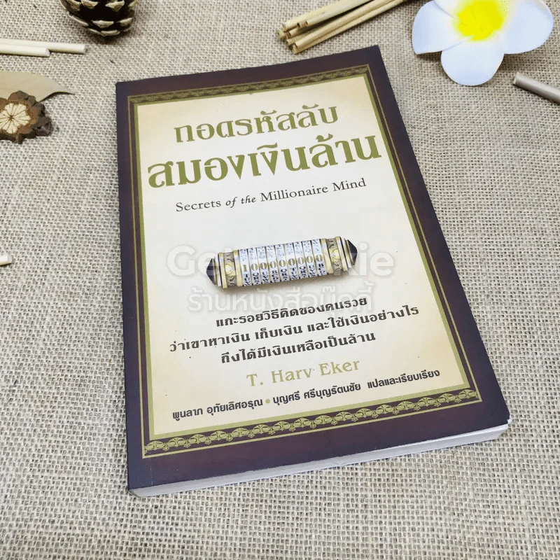 ถอดรหัสลับสมองเงินล้าน รูปที่ 1