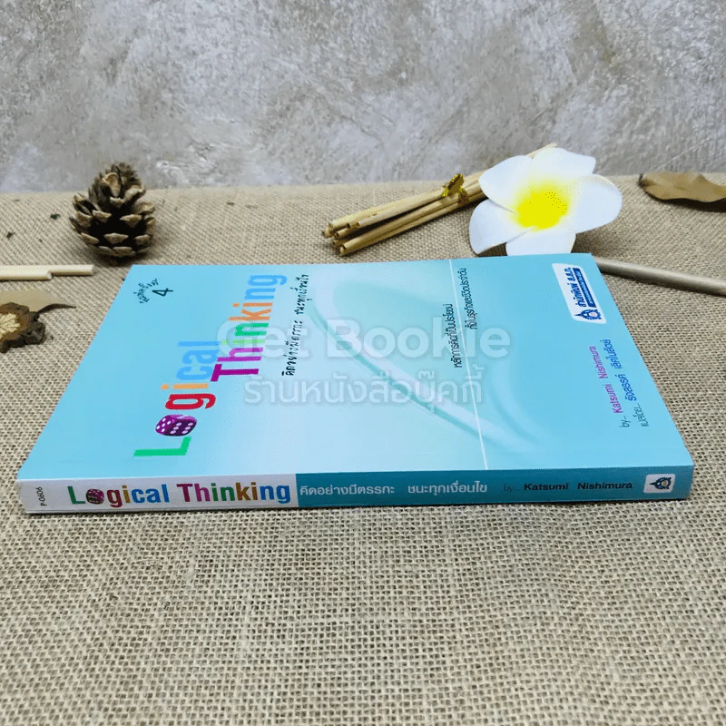Logical Thinking คิดอย่างมีตรรกะ ชนะทุกเงื่อนไข รูปที่ 2