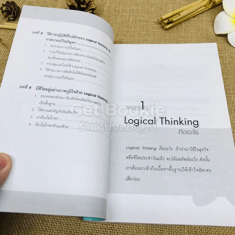 Logical Thinking คิดอย่างมีตรรกะ ชนะทุกเงื่อนไข รูปที่ 9