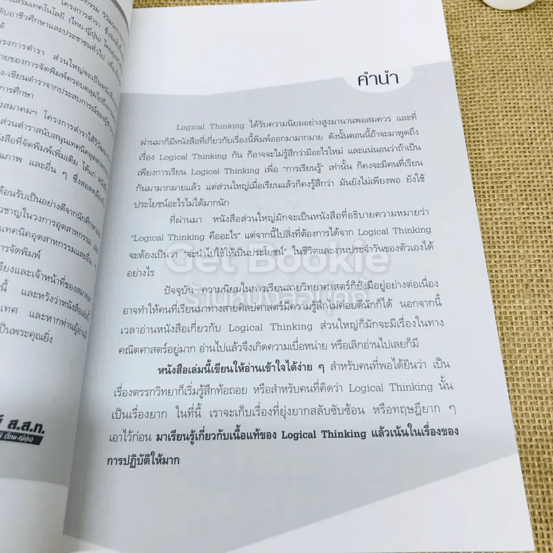 Logical Thinking คิดอย่างมีตรรกะ ชนะทุกเงื่อนไข รูปที่ 6