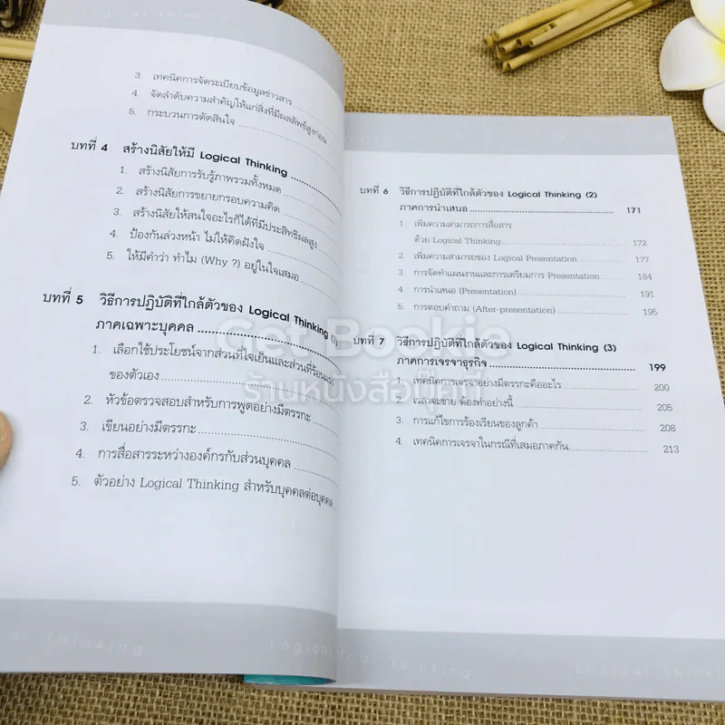 Logical Thinking คิดอย่างมีตรรกะ ชนะทุกเงื่อนไข รูปที่ 8