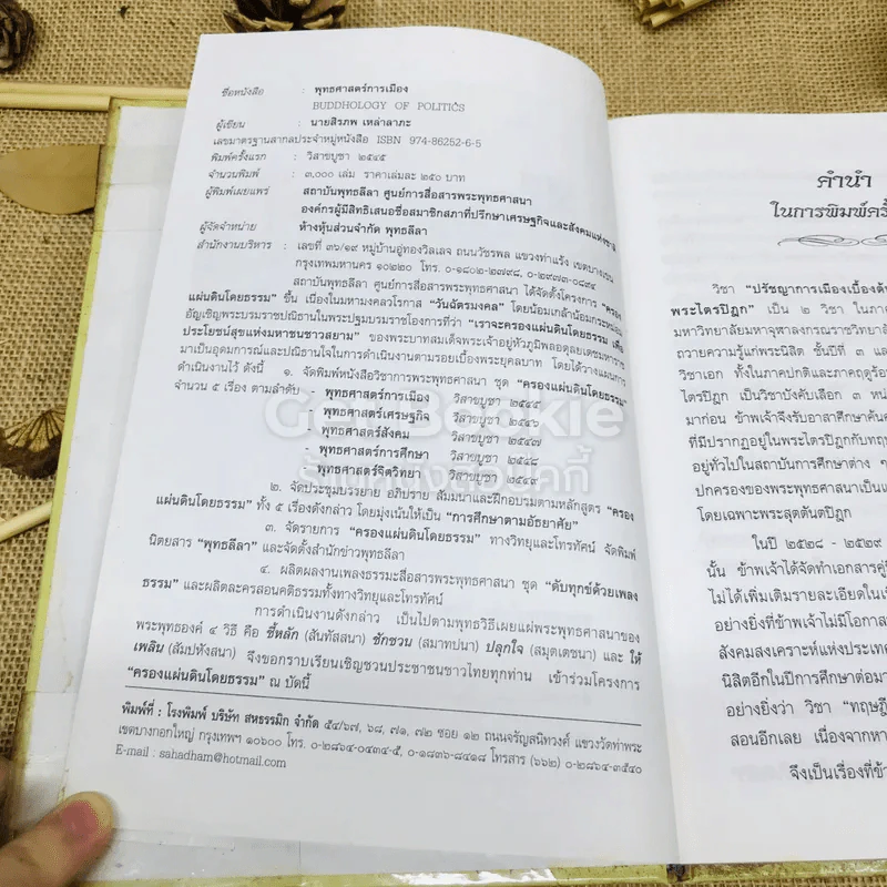 ยุทธศาสตร์การเมือง พระพุทธศาสนา: อริยมรรคของประชาธิปไตย รูปที่ 6