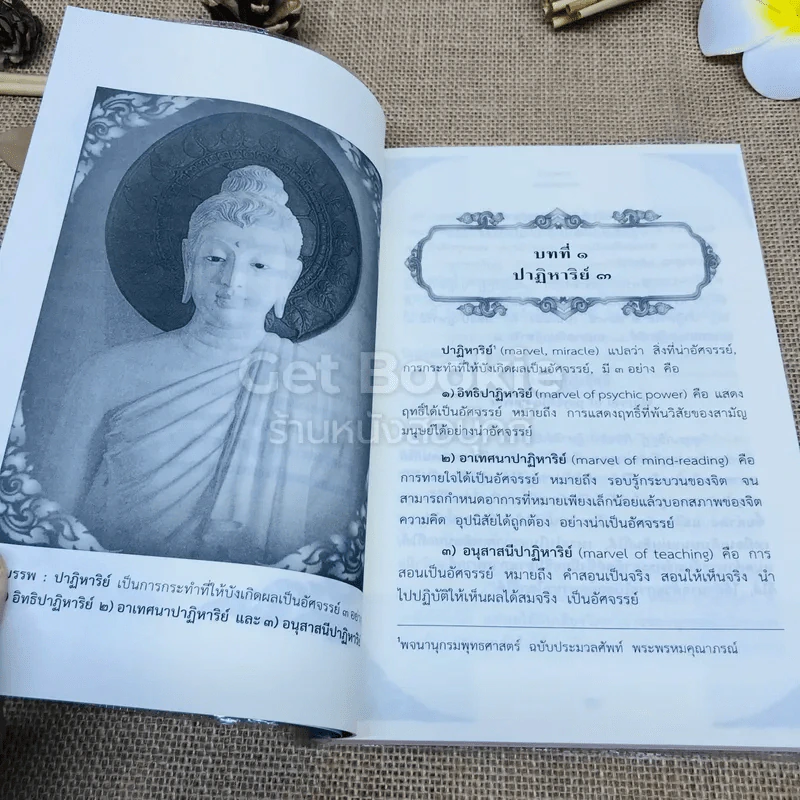 มหัศจรรย์พุทธปาฏิหาริย์ รูปที่ 8
