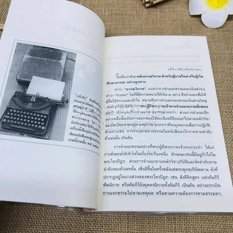 ศึกษาธรรมะอย่างถูกวิธี รูปที่ 9