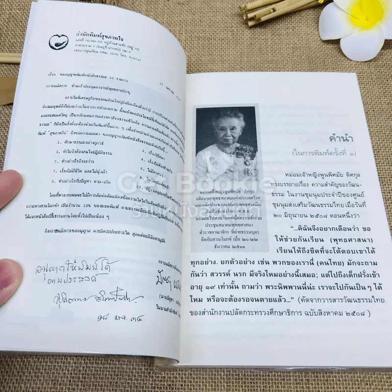 ศึกษาธรรมะอย่างถูกวิธี รูปที่ 5
