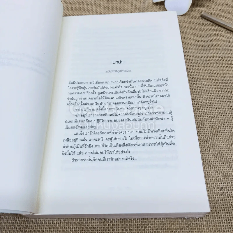 Breaking Dawn รุ่งอรุโณทัย เล่ม 1 รูปที่ 8