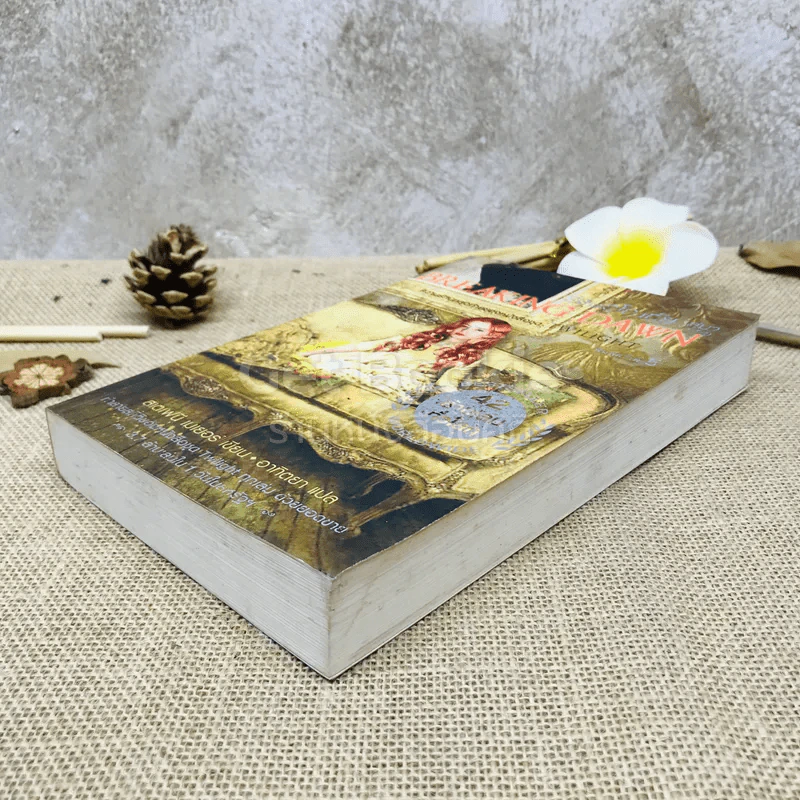 Breaking Dawn รุ่งอรุโณทัย เล่ม 2 รูปที่ 4