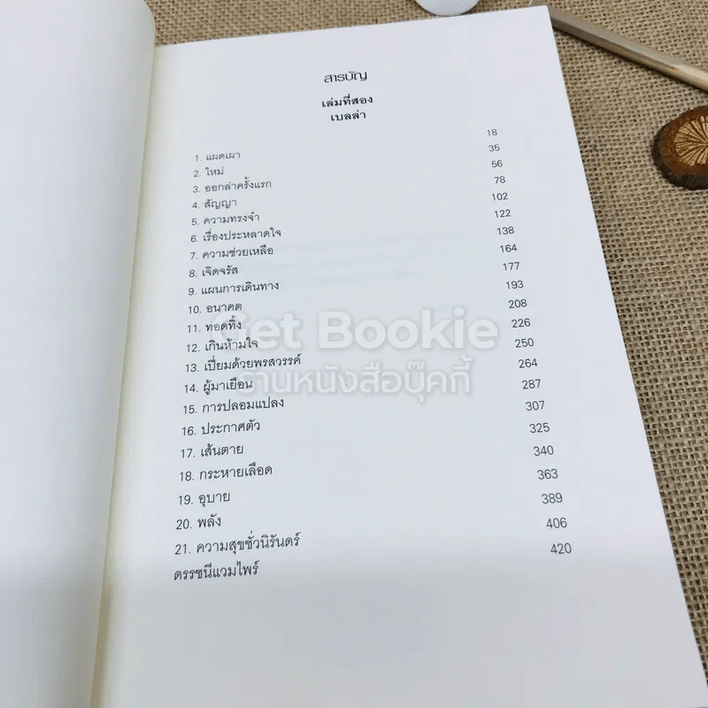 Breaking Dawn รุ่งอรุโณทัย เล่ม 2 รูปที่ 7