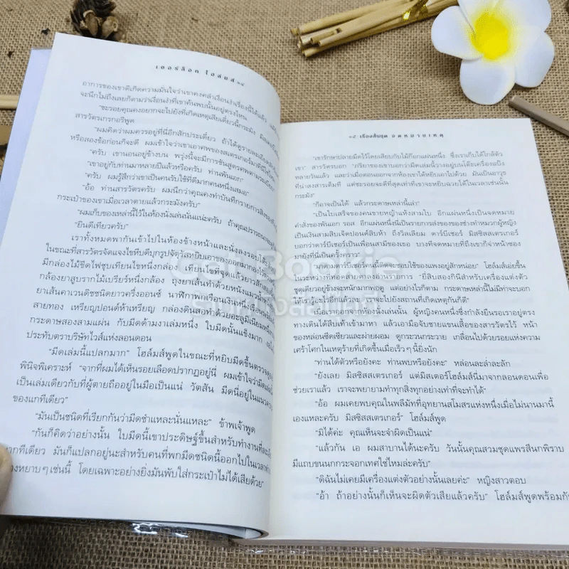 เรื่องสั้นเชอร์ล็อก โฮล์มส์ ชุด จดหมายเหตุ รูปที่ 9