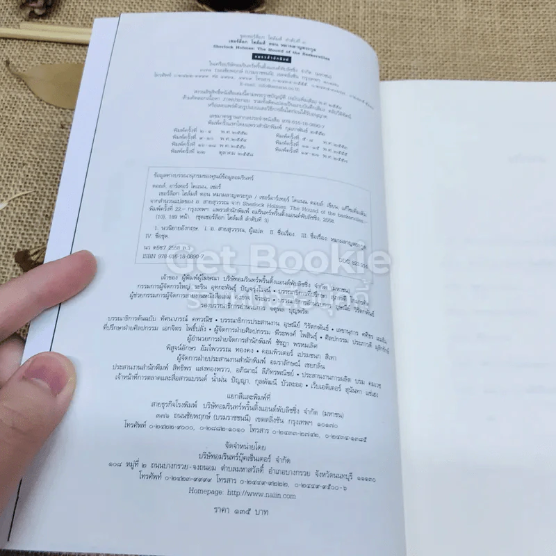 เรื่องสั้นเชอร์ล็อก โฮล์มส์ ชุด หมาผลาญตระกูล รูปที่ 6