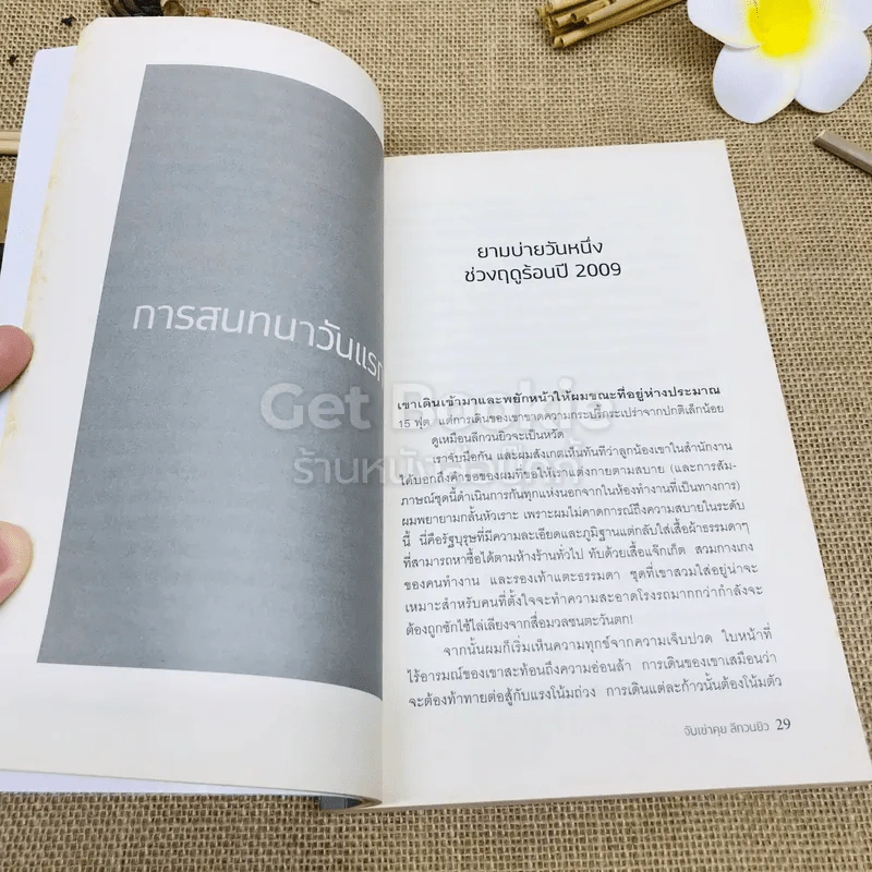 จับเข่าคุยลีกวนยิว รูปที่ 12