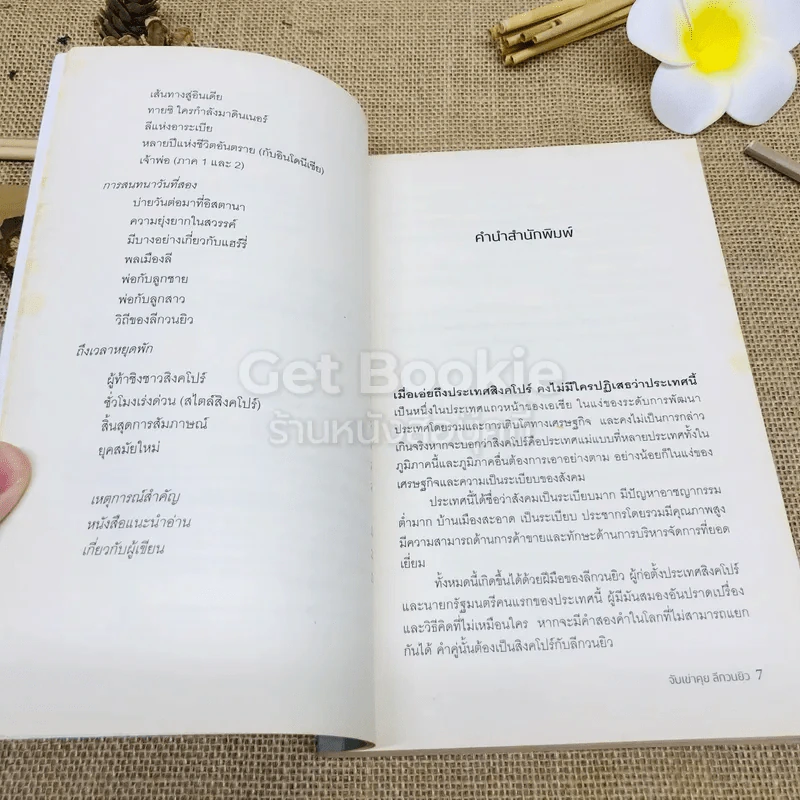 จับเข่าคุยลีกวนยิว รูปที่ 9