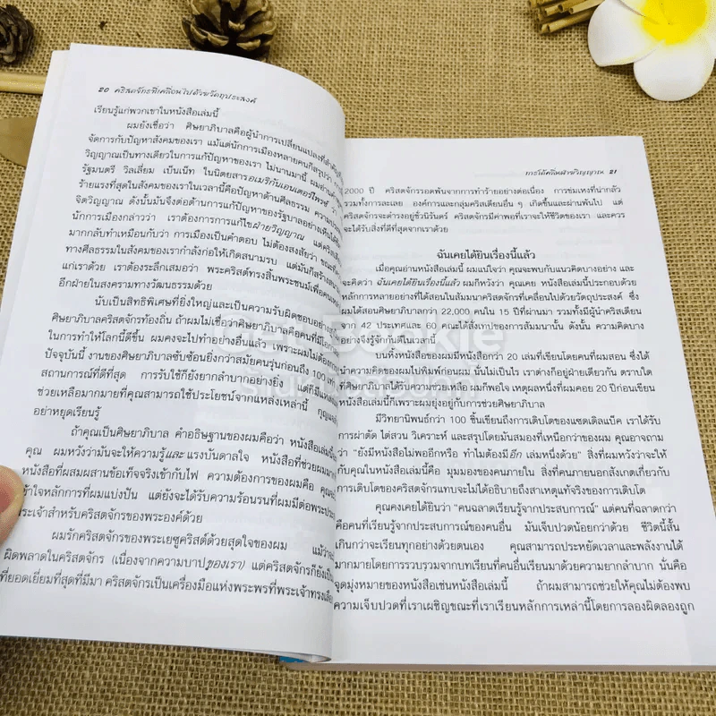 คริสตจักรที่เคลื่อนไปด้วยวัตถุประสงค์ รูปที่ 9