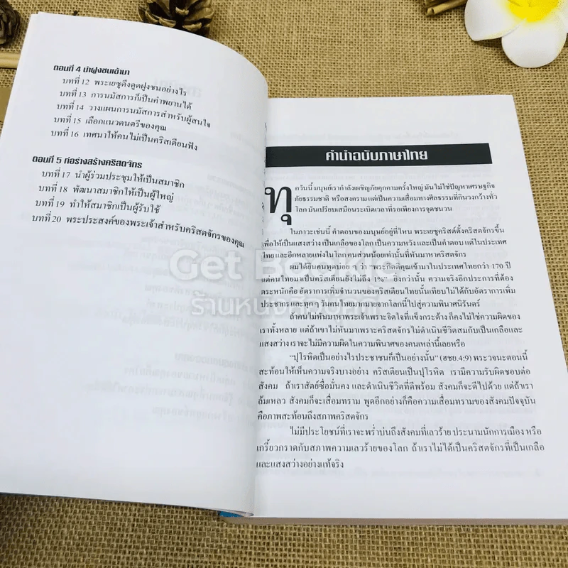 คริสตจักรที่เคลื่อนไปด้วยวัตถุประสงค์ รูปที่ 6