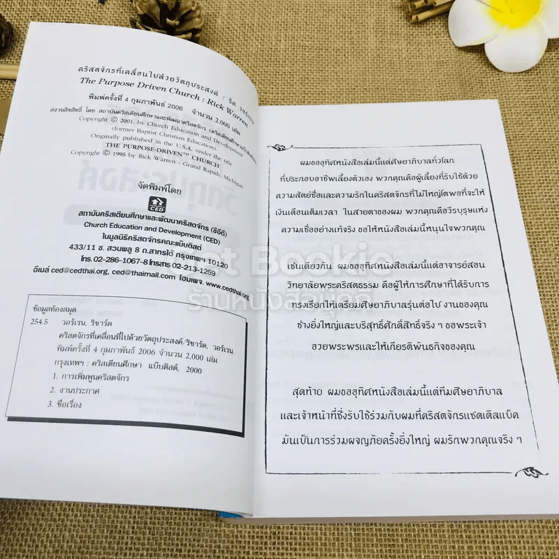 คริสตจักรที่เคลื่อนไปด้วยวัตถุประสงค์ รูปที่ 4