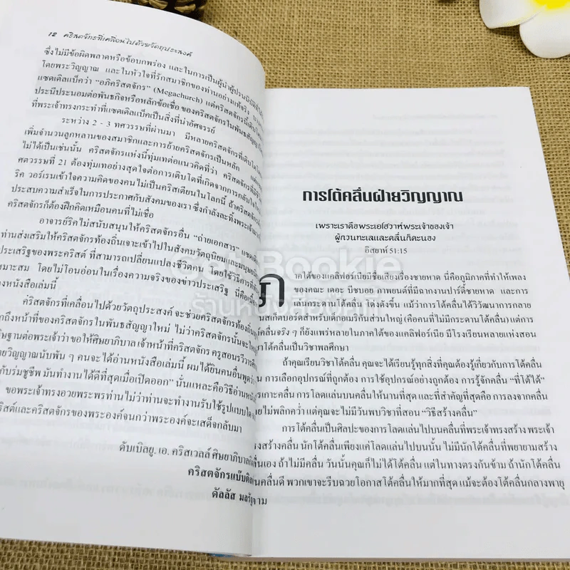คริสตจักรที่เคลื่อนไปด้วยวัตถุประสงค์ รูปที่ 8