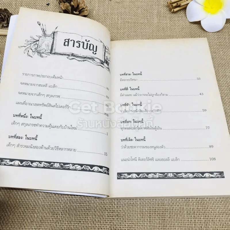 ตำนานสไปเดอร์วิก The Spiderwick Chronicles เล่ม 1 คู่มือภาคสนาม รูปที่ 9