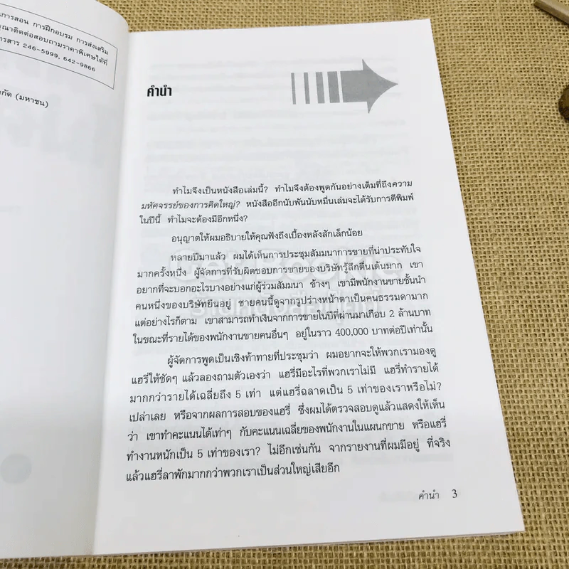 คิดใหญ่ไม่คิดเล็ก The Magic of Thinking รูปที่ 5