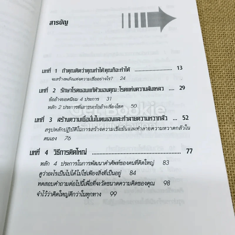คิดใหญ่ไม่คิดเล็ก The Magic of Thinking รูปที่ 6
