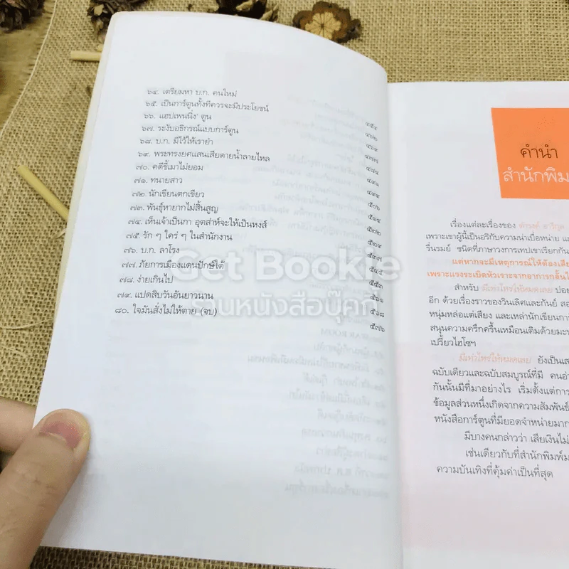 มีเท่าไหร่ให้หมดเลย รูปที่ 12