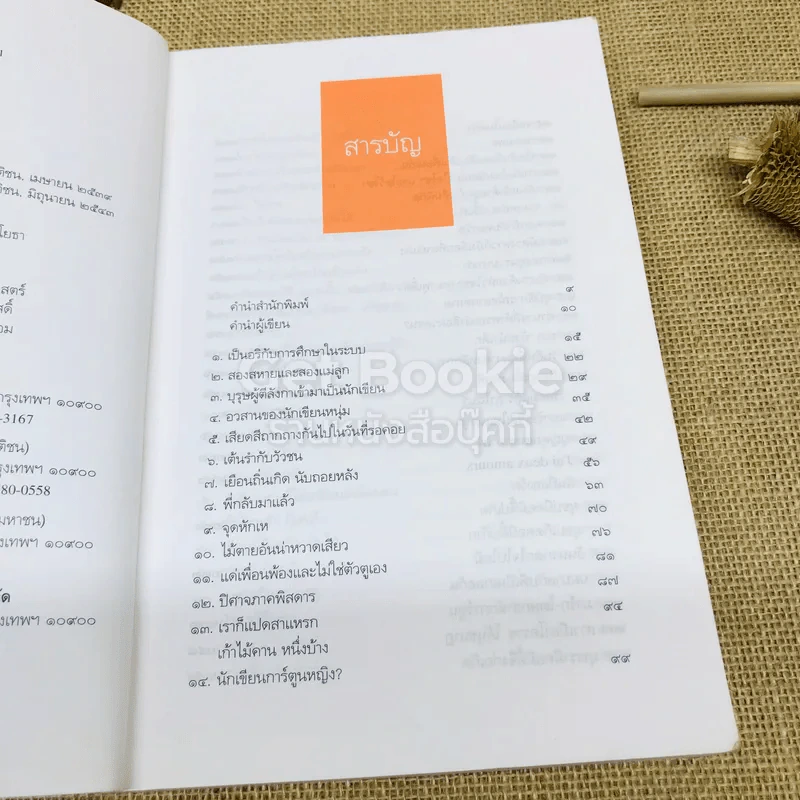 มีเท่าไหร่ให้หมดเลย รูปที่ 9