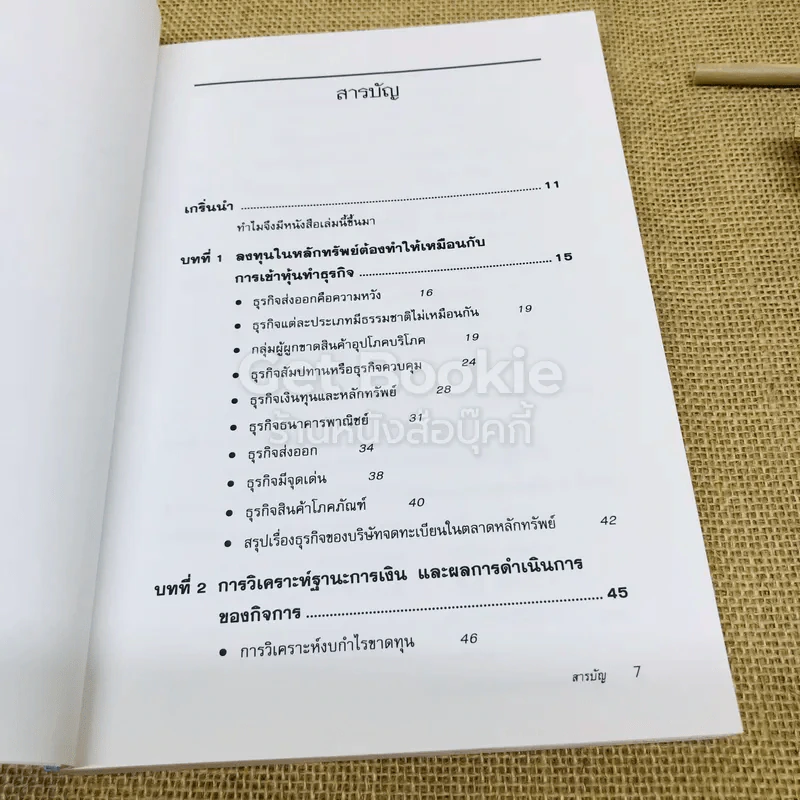 ตีแตก กลยุทธ์การเล่นหุ้นในภาวะวิกฤต รูปที่ 6