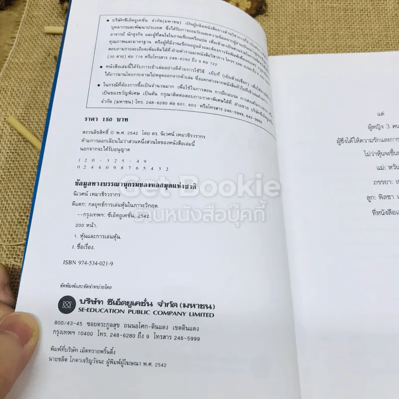 ตีแตก กลยุทธ์การเล่นหุ้นในภาวะวิกฤต รูปที่ 5